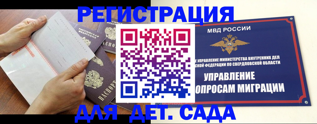 регистрация для дет. сада в Волоколамске