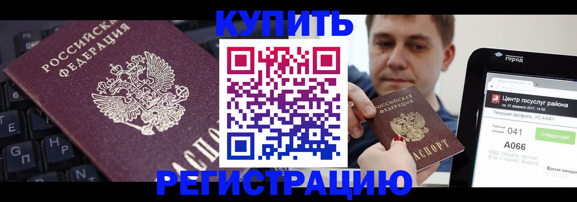 прописка в квартире в Волоколамске